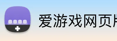 爱游戏网页版入口 Logo
